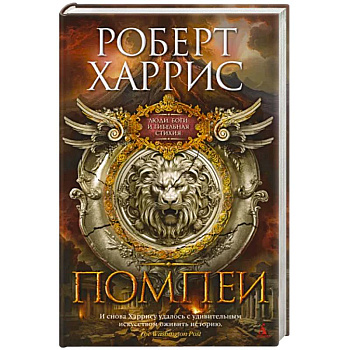 Помпеи Помпеи