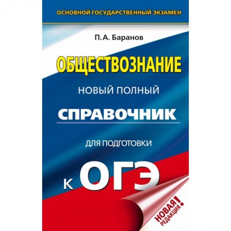 Иностранные языки, книга ОГЭ. Английский язык в таблицах и схемах для подготовки к ОГЭ. 5-9 классы купить по скидке