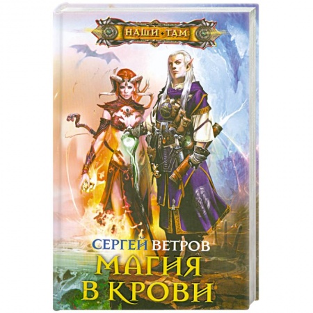 Книги, книга Магия в крови купить по скидке