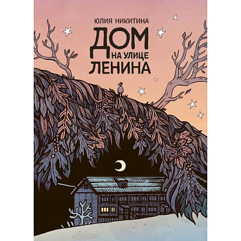 Дом на улице Ленина