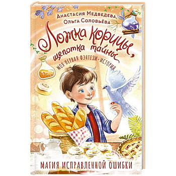 Ложка корицы, щепотка тайны