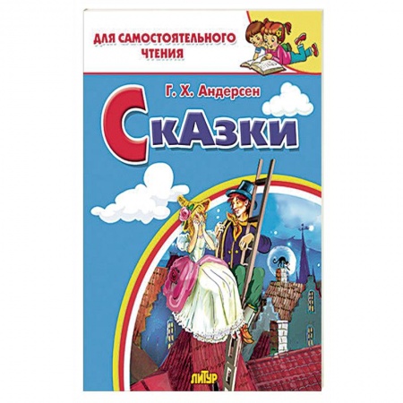 Книги, книга Сказки Андерсена купить по скидке
