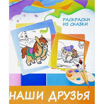Наши друзья Наши друзья