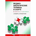 Основы медицинских знаний