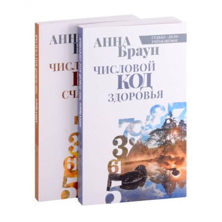 Книги, книга Управляй своей судьбой (комплект из 2-х книг) купить по скидке
