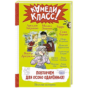 Повторяем для особо одаренных! Повторяем для особо одаренных!