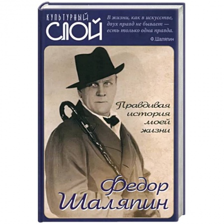Мемуары, биографии деятелей культуры, искусства, книга Правдивая история моей жизни купить по скидке