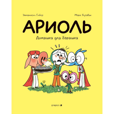 Комиксы. Манга, книга Ариоль.Домашка для барашка купить по скидке