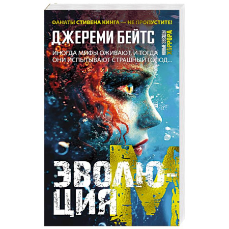 Мистика, ужасы, книга Эволюция М купить по скидке