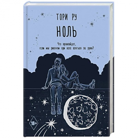 Русская поэзия, книга Ноль купить по скидке