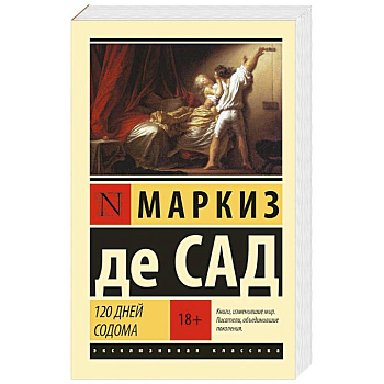 120 дней Содома 120 дней Содома