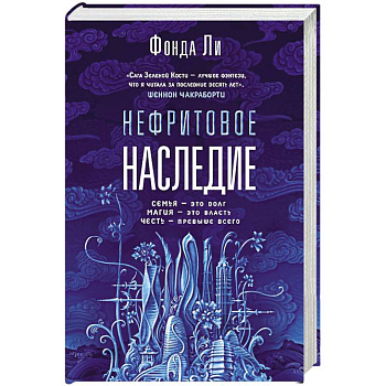 Нефритовое наследие Нефритовое наследие