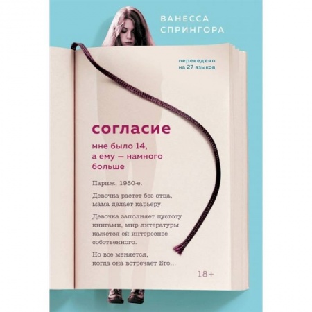 Психология, книга Согласие. Мне было 14, а ему - намного больше купить по скидке