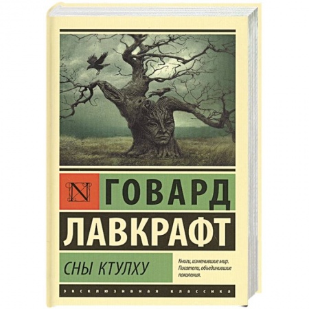 Зарубежное фэнтези, книга Сны Ктулху купить по скидке