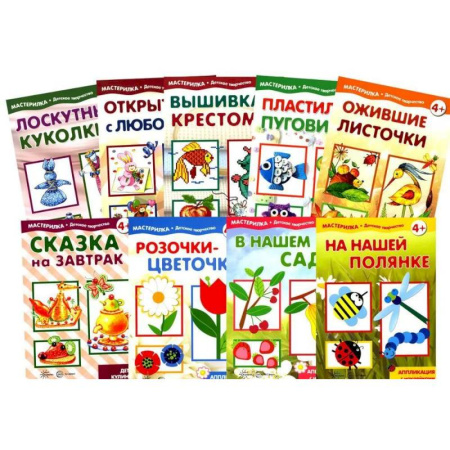 Поделки, мастерилки, книга Комплект 'Девочки' купить по скидке