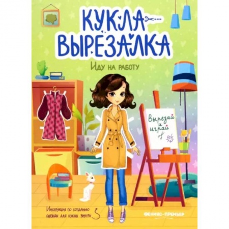 Оригами. Поделки из бумаги, книга Иду на работу купить по скидке