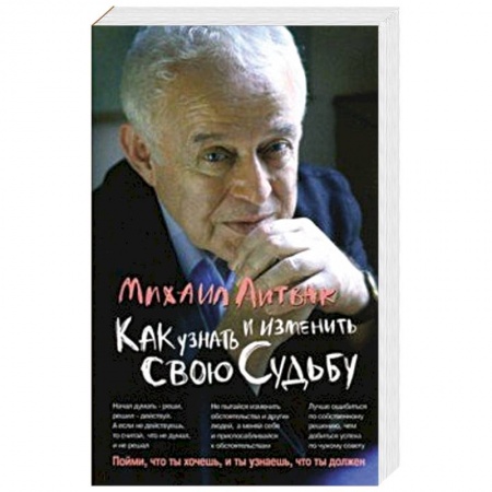 Психология личности, книга Как узнать и изменить свою судьбу. Способности, темперамент, характер купить по скидке