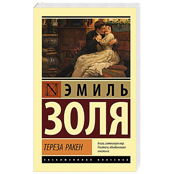 Тереза Ракен