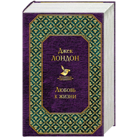 Зарубежная классика, книга Мартин Иден. Сердца трех. Любовь к жизни (комплект из 3 книг) купить по скидке