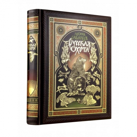 Публицистика, книга Русская охота Л. Сабанеева (книга+футляр) купить по скидке