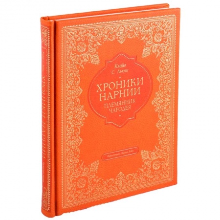 Мистика. Фантастика. Фэнтези, книга Племянник чародея купить по скидке