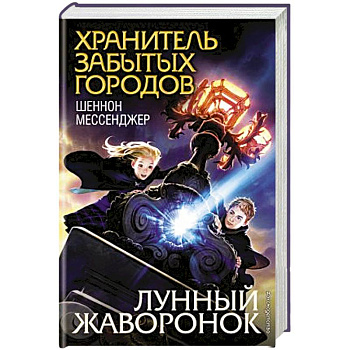 Лунный жаворонок Лунный жаворонок