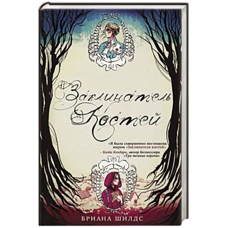 Зарубежное фэнтези, книга Заклинатель костей купить по скидке