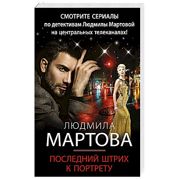 Последний штрих к портрету Последний штрих к портрету