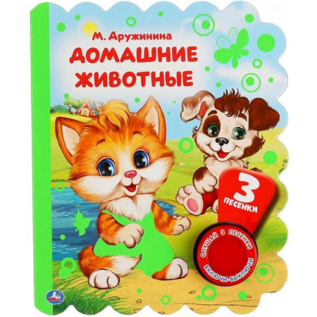 Музыкальные книжки, погремушки, пищалки, книга Музыкальная книга 'Домашние животные' купить по скидке