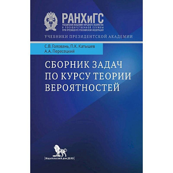 Сборник задач по курсу теории вероятности Сборник задач по курсу теории вероятности