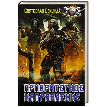 Приоритетное направление