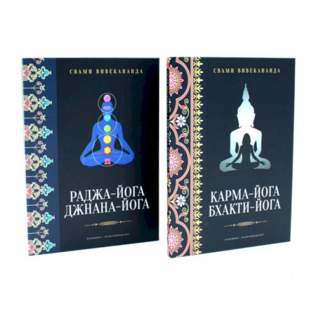 Йога. Философия и течения, книга Все о Йоге. Сборник (комплект из 2-х книг) купить по скидке