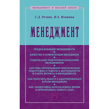 Менеджмент: Уебник