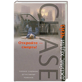 Откройте-смерть
