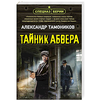 Тайник абвера Тайник абвера