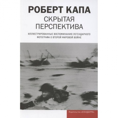 Публицистика, книга Скрытая перспектива купить по скидке