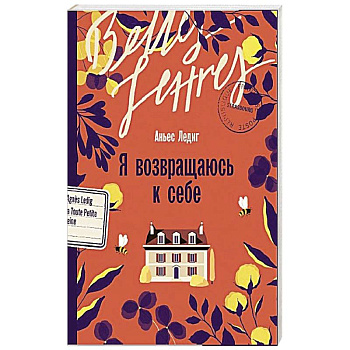 Я возвращаюсь к себе