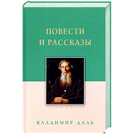 Классическая художественная проза, книга Повести и рассказы купить по скидке