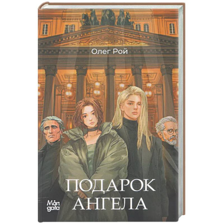 Русское фэнтези, книга Подарок ангела купить по скидке