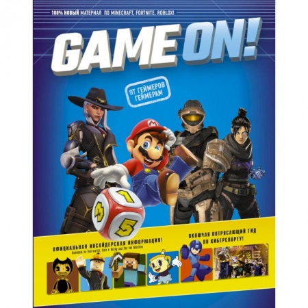 Игры на любой вкус, книга Game On! Твой гид по лучшим играм купить по скидке
