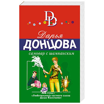 Самовар с шампанским Самовар с шампанским