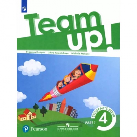 Иностранные языки, книга Английский язык. 4 класс. Учебник. В 2-х частях. Часть 1 купить по скидке