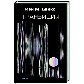 Транзиция