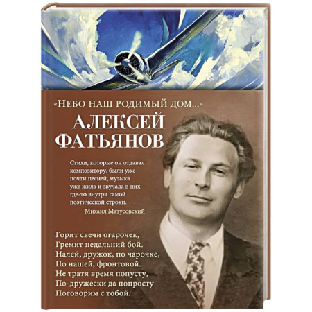 Русская поэзия, книга Небо наш родимый дом... купить по скидке