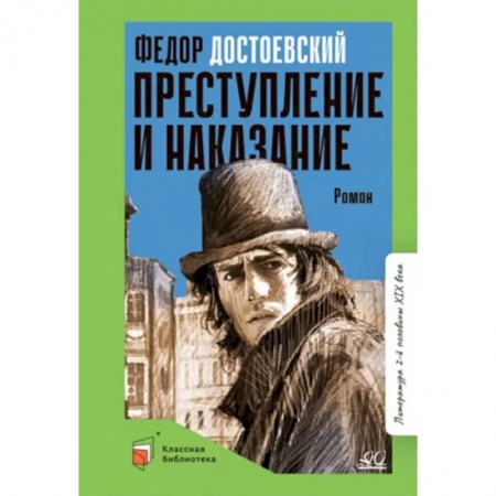 Произведения школьной программы, книга Преступление и наказание купить по скидке