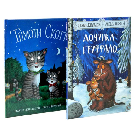 Сказки зарубежных писателей, книга Дочурка Груффало. Тимоти Скотт (комплект из 2-х книг) купить по скидке