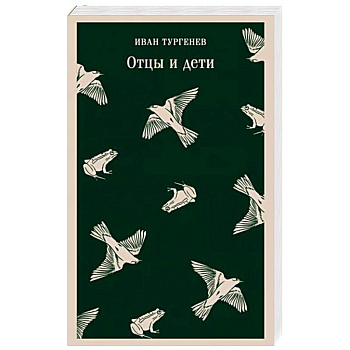 Отцы и дети Отцы и дети