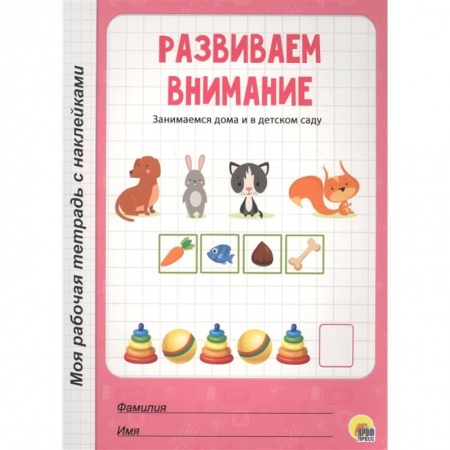 Развитие внимания и воображения, книга Развиваем внимание купить по скидке