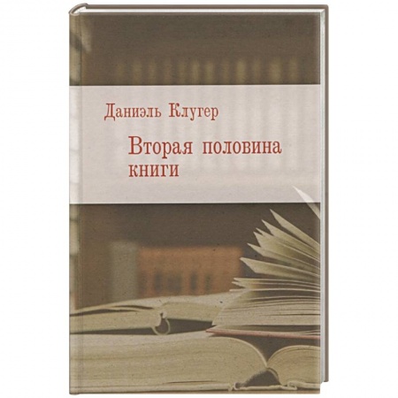 Филологические науки в целом. Частные филологии, книга Вторая половина книги купить по скидке