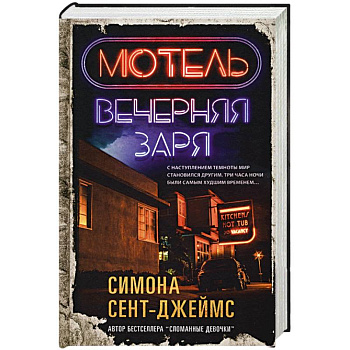 Мотель «Вечерняя заря» Мотель «Вечерняя заря»